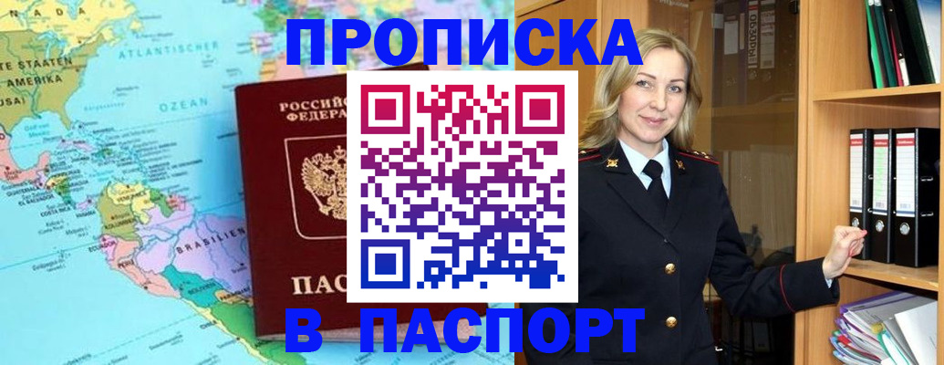 прописка регистрация в Ногинске