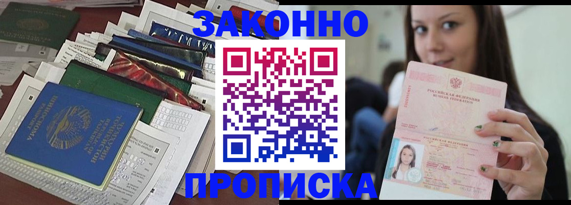 временная регистрация для школы в Ногинске