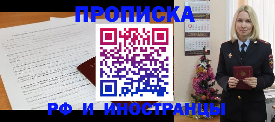 временная регистрация в квартире в Ногинске