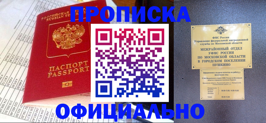 прописка от собственника в Ногинске